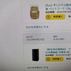 アイリス冷蔵冷凍庫