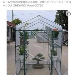 PVCビニール温室棚フレーム付き