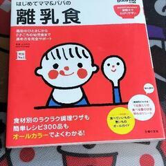 初めての離乳食本