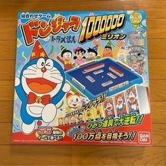 ドラえもんドンジャラの画像