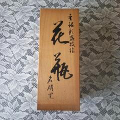 木箱入り　未使用　花瓶