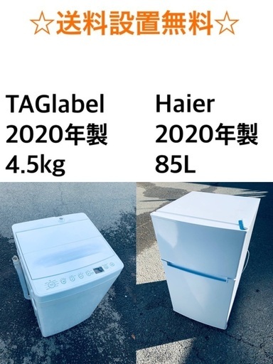 ★送料・設置無料⭐️★  2020年製✨家電セット 冷蔵庫・洗濯機 2点セット