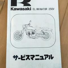 エリミネーター250v サービスマニュアル