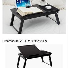 折り畳みテーブル　パソコン