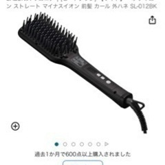 サロニアヘアブラシアイロン