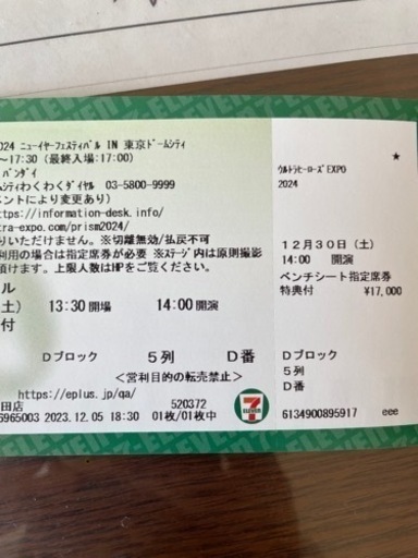 ウルトラEXPO2024  ニューイヤーフェスティバル