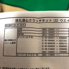 強化遠心クラッチキットの画像