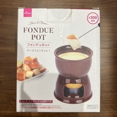 フォンデュポット　チョコレートフォンデュ