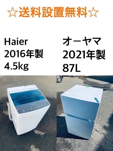 ★✨送料・設置無料⭐️★  高年式✨家電セット 冷蔵庫・洗濯機 2点セット★