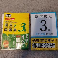 漢字検定３級　過去問