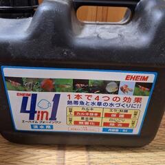 エーハイム4in1 5l 半分くらい入ってます(水槽買ってくれた...