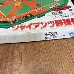 ジャイアンツ野球盤の画像