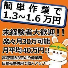 🍀🍀1.3万～1.6万円🍀🍀未経験でも簡単高給★ 