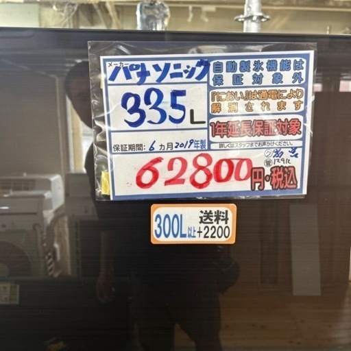 配達可【冷蔵庫】【パナソニック】335L 2019年製★6ヶ月保証クリーニング済み【管理番号12912】