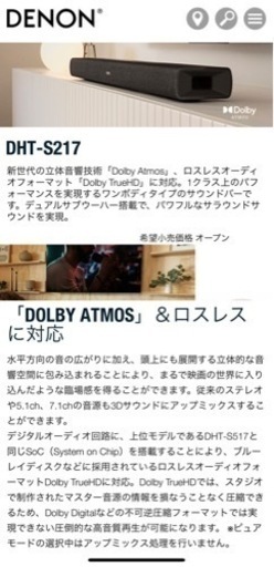 DENONサウンドバー