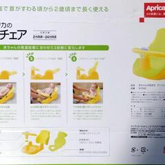 アップリカ　バスチェア　赤ちゃんお風呂用椅子の画像