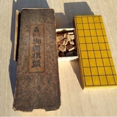 木製　将棋盤　駒　欠けなし