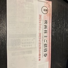 【取引先決定】TOHOシネマズ　株主優待券