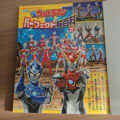 (中古)全ウルトラマンパーフェクト超百科の画像