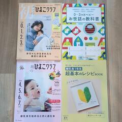 初めてのたまごクラブ、ひよこクラブの画像