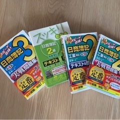 日商簿記2級、3級参考書