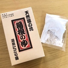 【入浴剤】箱根のゆ　天然湯の花　温泉にごり湯　箱根土産