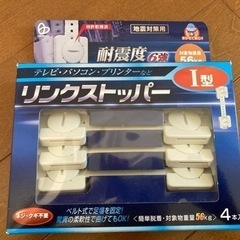 リンクストッパーの画像