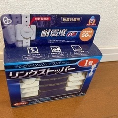 リンクストッパーの画像