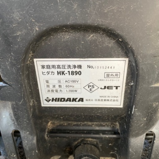 HIDAKA高圧洗浄機