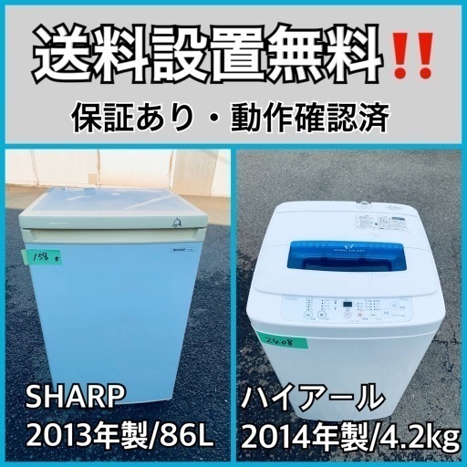 送料設置無料❗️業界最安値✨家電2点セット 洗濯機・冷蔵庫222