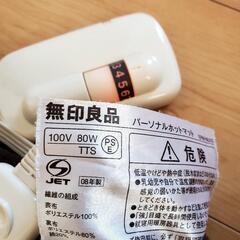 無印良品　パーソナルホットマット