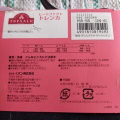新品　トレンカ　黒　L～LLの画像