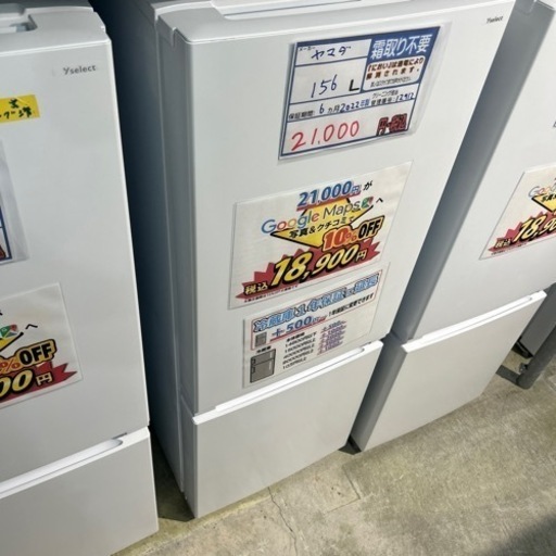 配達可【冷蔵庫】【ヤマダセレクト】156L 2022年★6ヶ月保証★クリーニング済み【管理番号12912】