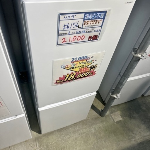 配達可【冷蔵庫】【ヤマダセレクト】156L ★2022年★6ヶ月保証★クリーニング済み【管理番号12912】