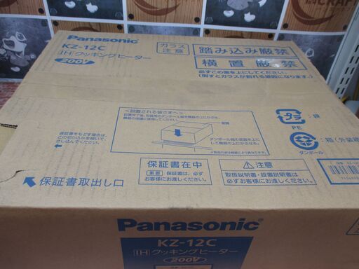 Panasonic パナソニック KZ-12C IH クッキングヒーター 200V 未使用 【ハンズクラフト宜野湾店】