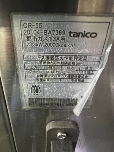 taniko中華レンジ1口 都市ガス