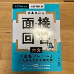 公務員試験【小論文・面接・時事】3点セット参考書の画像