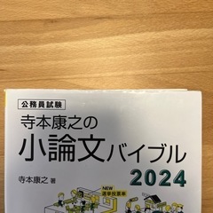 公務員試験【小論文・面接・時事】3点セット参考書の画像
