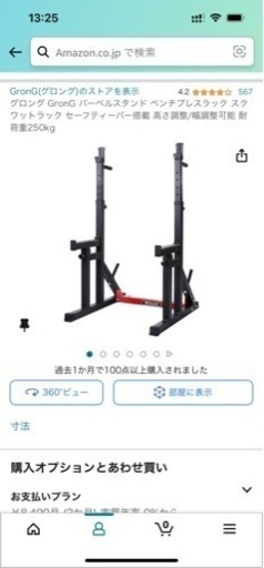 グロング GronG バーベルスタンド