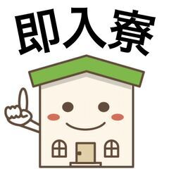 [富山市]で仕事を探している方におすすめ！年明けは最短1/5入寮...