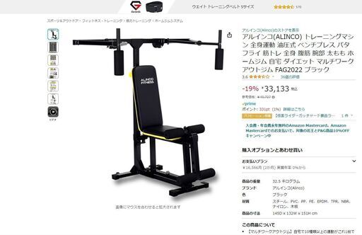 【Amazonの半額以下】【ホームジム】アルインコ(ALINCO) トレーニングマシン 全身運動