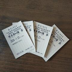 博多南線回数券×4