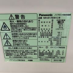 【Panasonic】 パナソニック ノンフロン冷凍冷蔵庫 容量168L 冷凍室44L 冷蔵庫124L NR-B178W-S 2015年製の画像