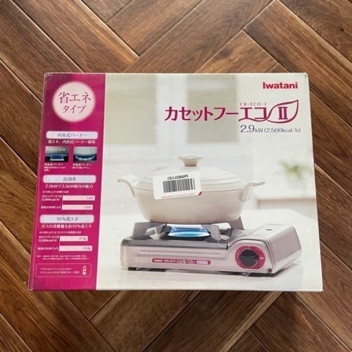 【即渡し可能】カセットコンロ ほぼ新品 省エネタイプ