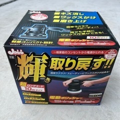 電動ポリッシャー