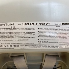 お値下げ！　チャイルドシート　レカロ　スタート　プラスアイの画像