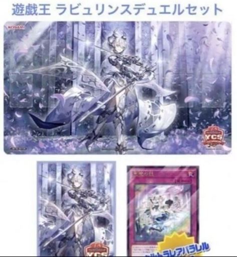 ラビュリンスデュエルセット(3月末で掲載終了)