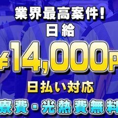 【急募】日払い可！岐阜県中津川市でのお仕事！☆日給￥14,…