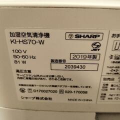 加湿空気清浄機　中古　SHARP　2019年製　KI-HS70　ホワイト　動作確認済の画像