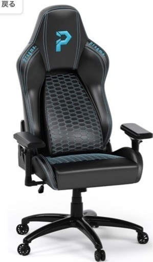 ゲーミングチェア　新品